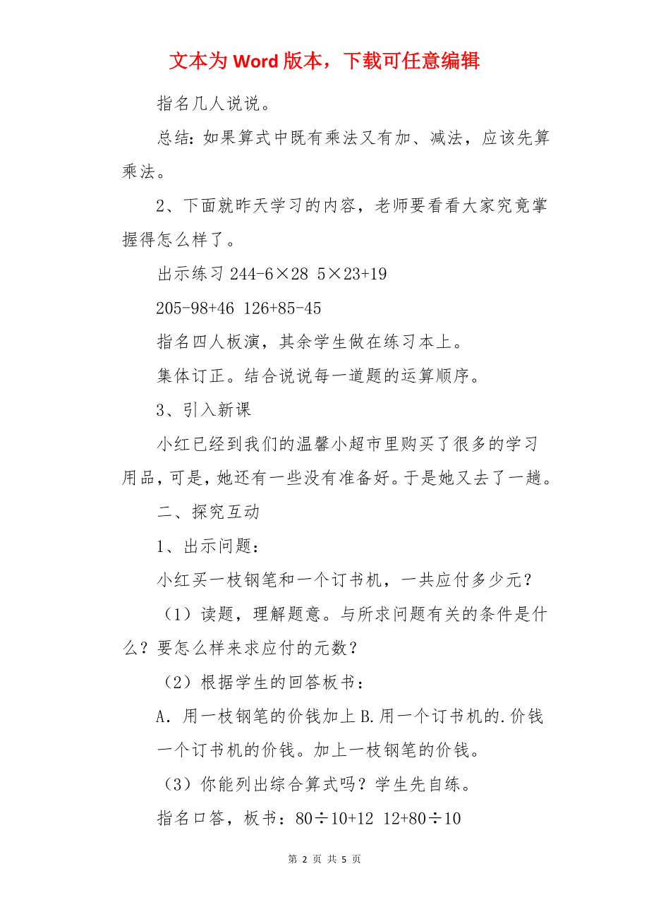 混合运算第二课时教案.docx_第2页