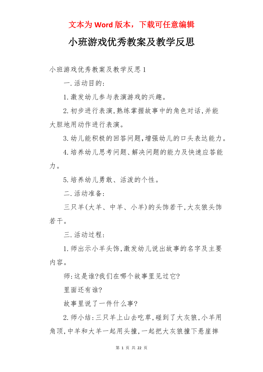 小班游戏优秀教案及教学反思.docx_第1页