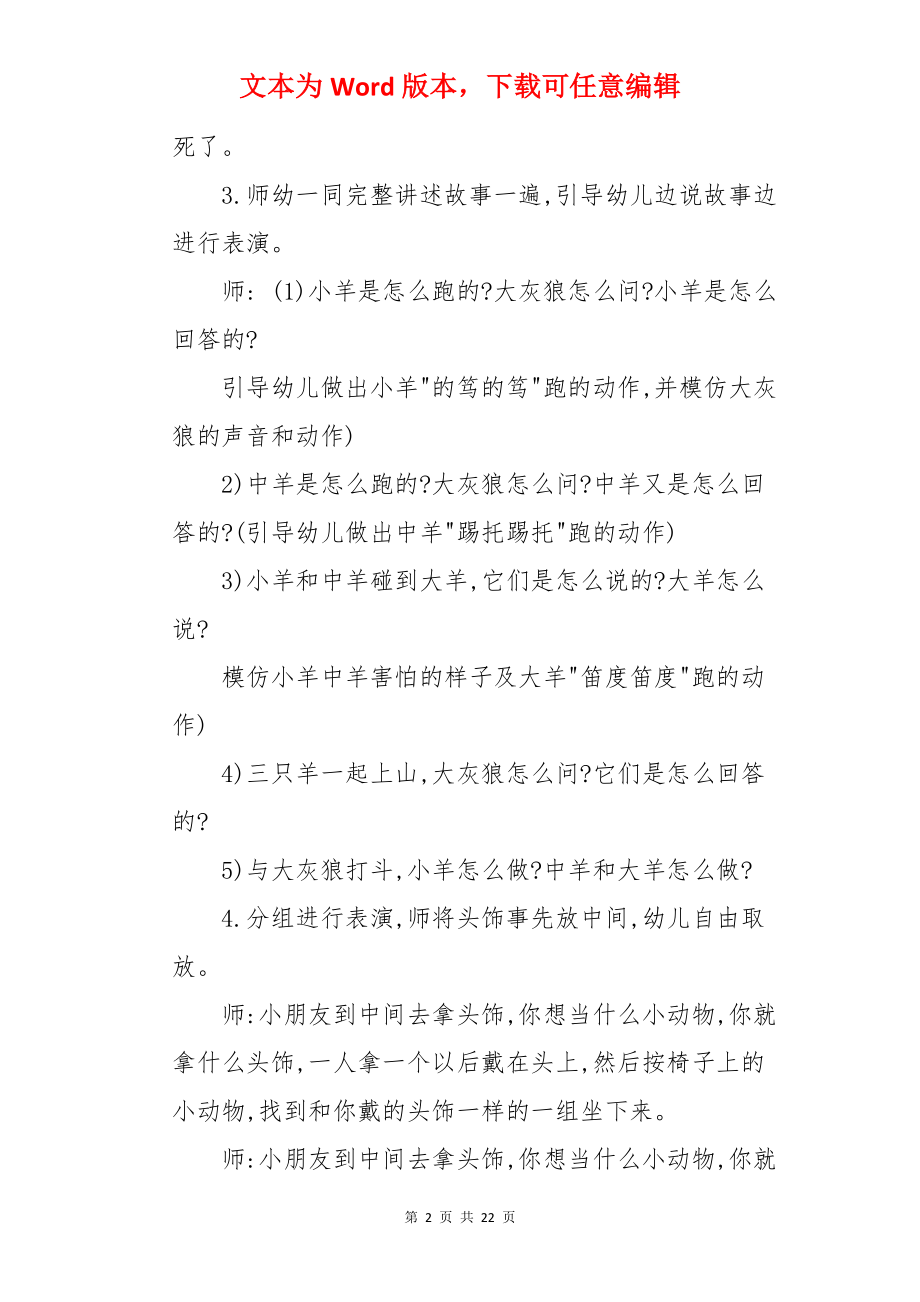 小班游戏优秀教案及教学反思.docx_第2页