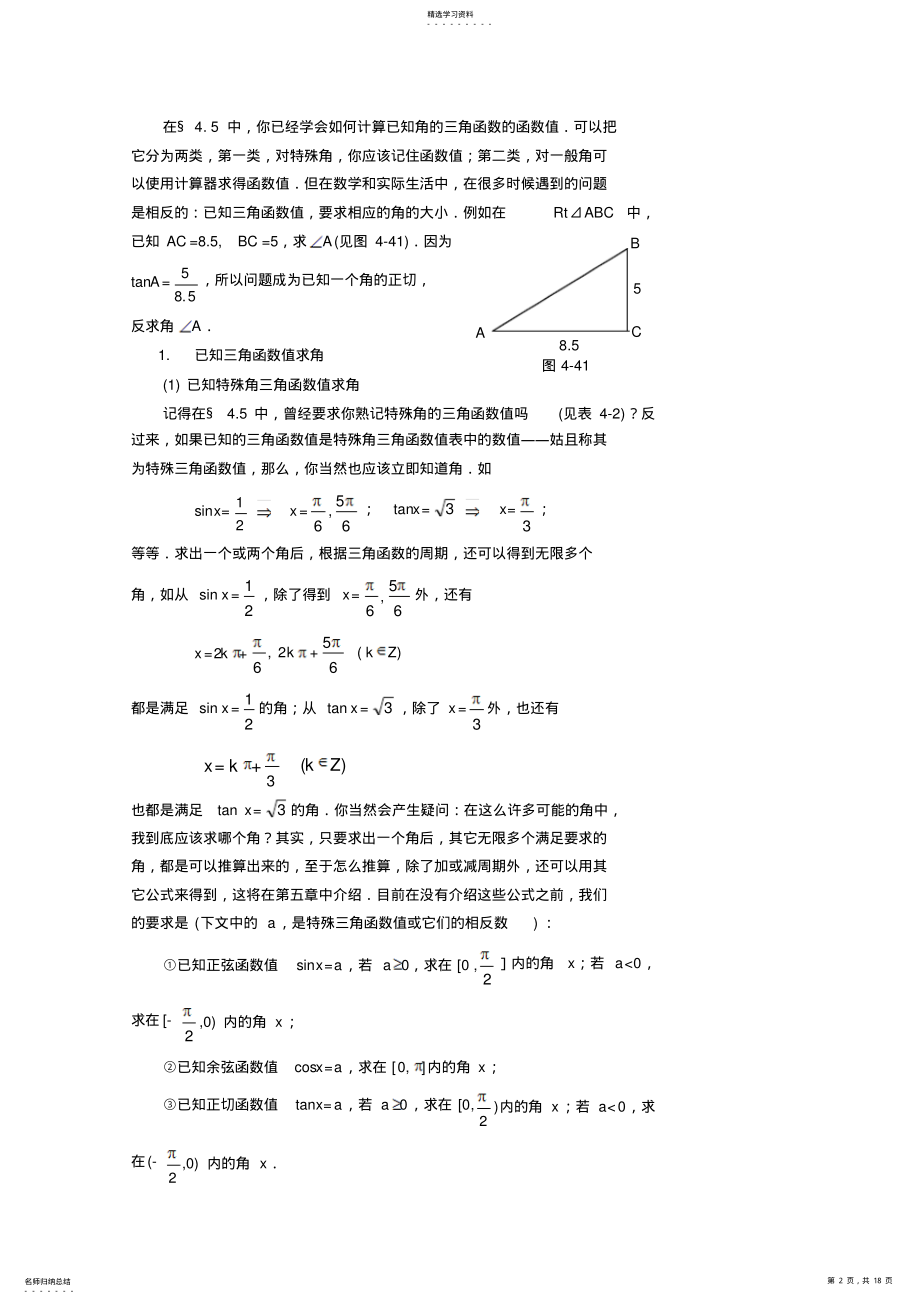 2022年已知三角函数值求角、正弦定理和余弦定理 .pdf_第2页