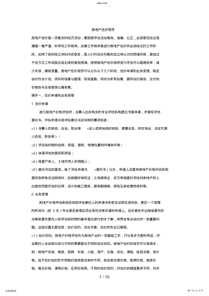 2022年房地产估价程序 .pdf