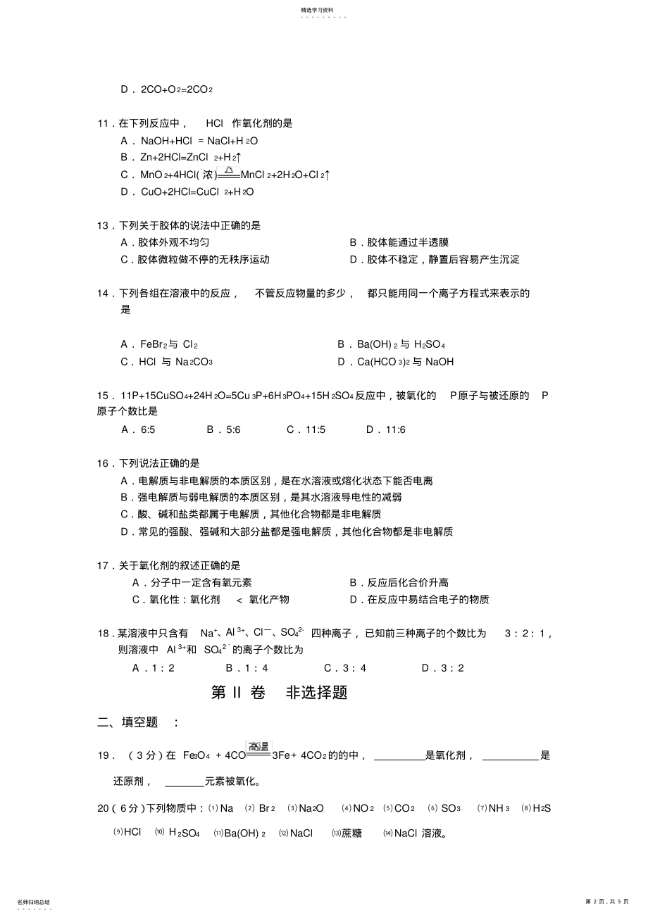 2022年高中化学必修一第二章单元测试题 2.pdf_第2页