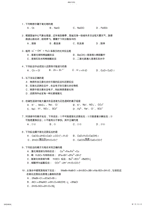 2022年高中化学必修一第二章单元测试题 2.pdf