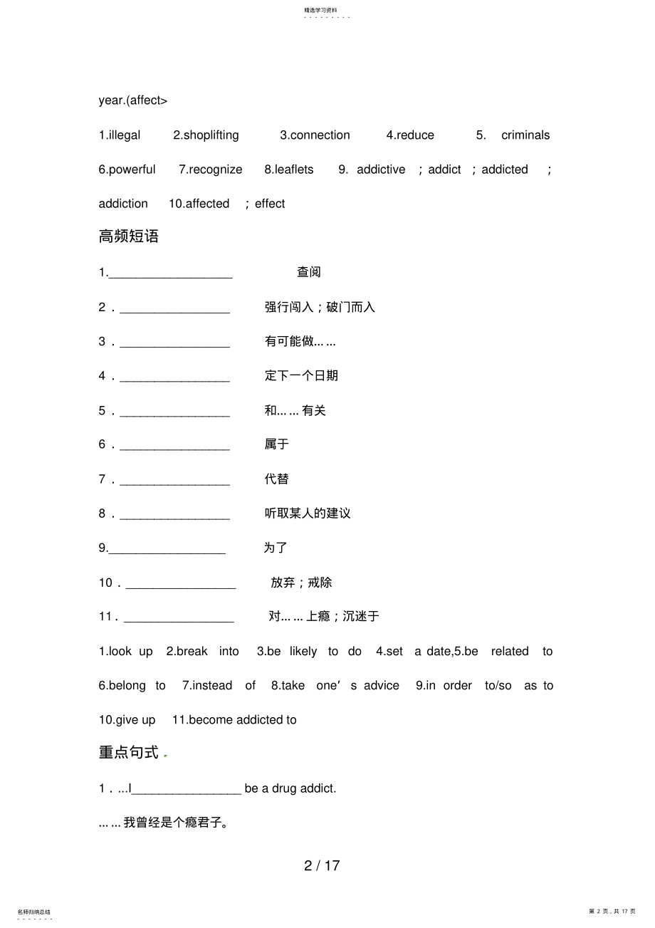 2022年教案1：高中英语外研版必修2ModuLe2NoDrugs .pdf_第2页