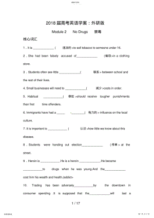 2022年教案1：高中英语外研版必修2ModuLe2NoDrugs .pdf