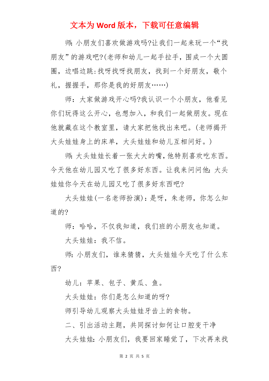 《我会漱口》小班健康优质教案.docx_第2页