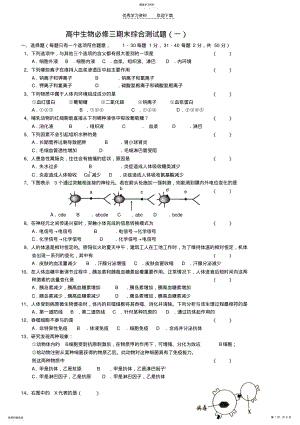 2022年高中生物_必修3期末综合测试题 .pdf