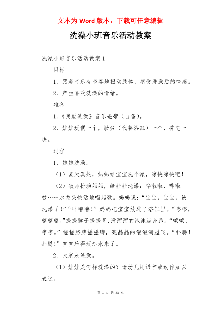 洗澡小班音乐活动教案.docx_第1页