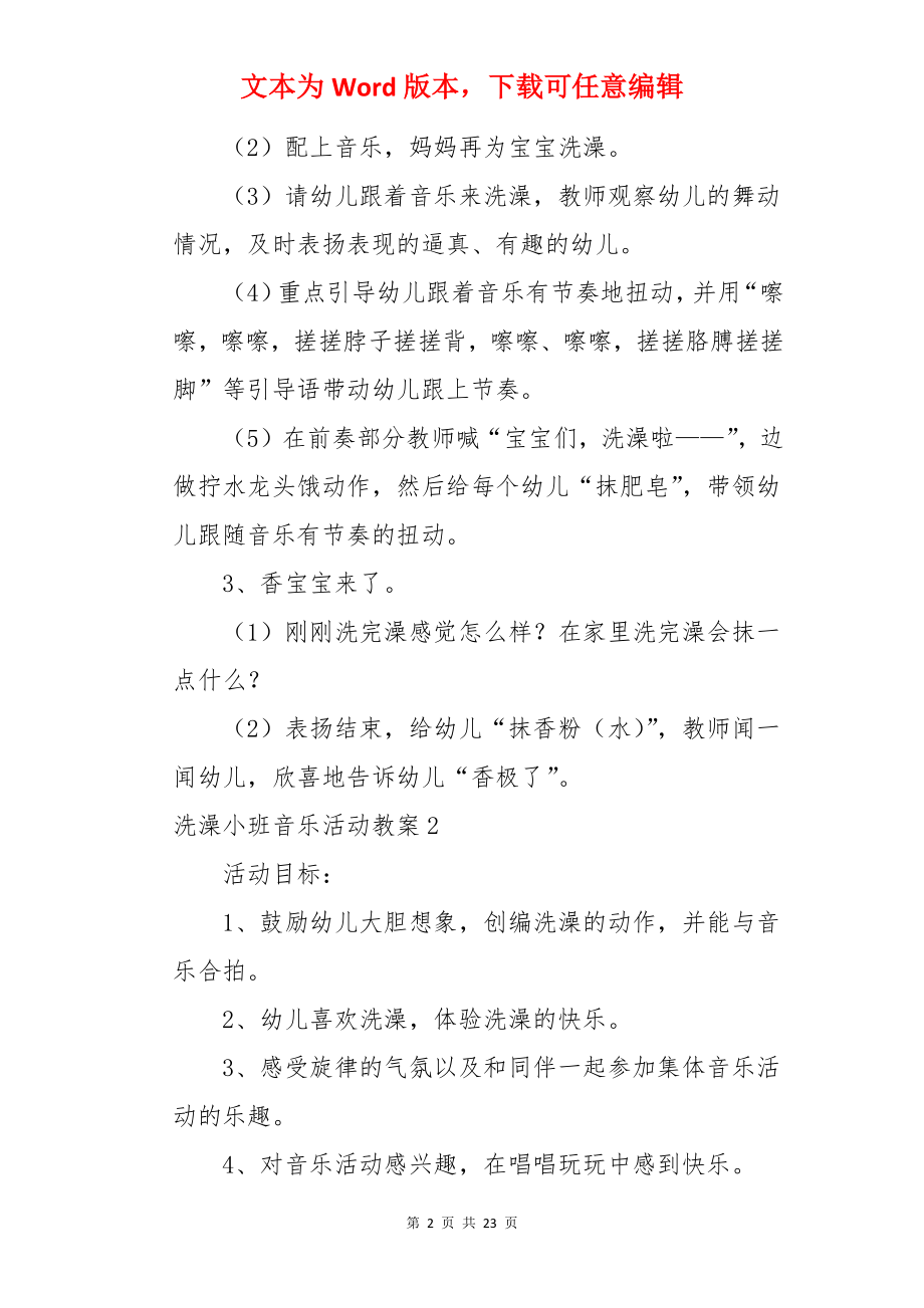 洗澡小班音乐活动教案.docx_第2页