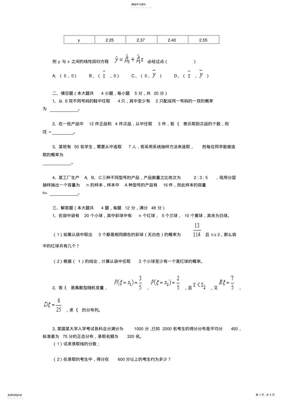 2022年高中数学高考综合复习概率与统计专题练习 .pdf_第2页