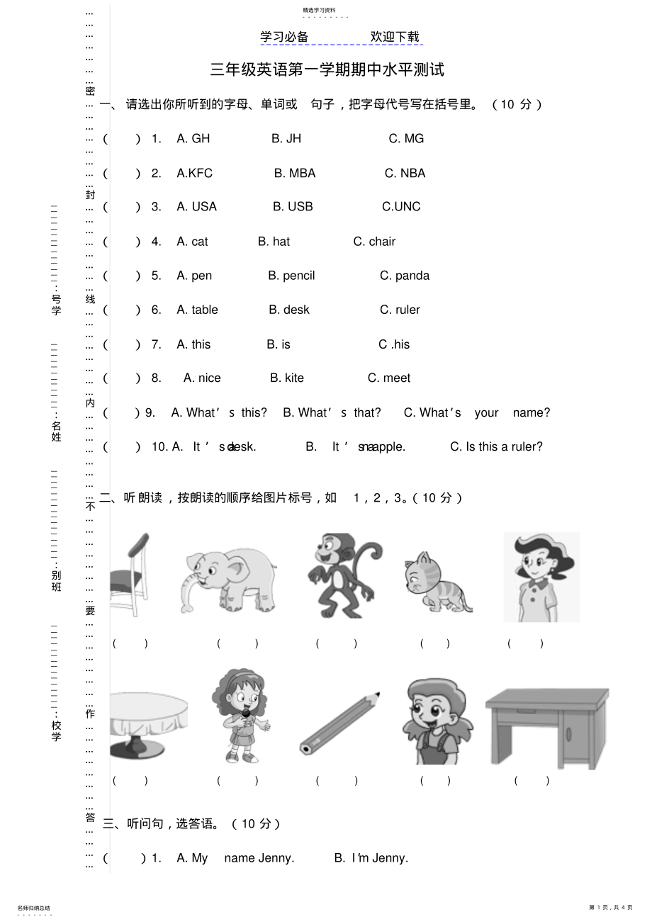 2022年广东版开心学英语三年级上册期中测试 .pdf_第1页