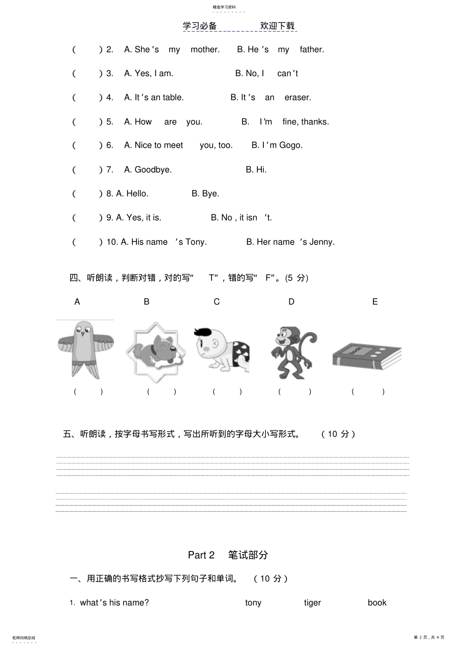 2022年广东版开心学英语三年级上册期中测试 .pdf_第2页