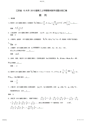 2022年高三上学期期末数学试题分类汇编数列含答案 .pdf