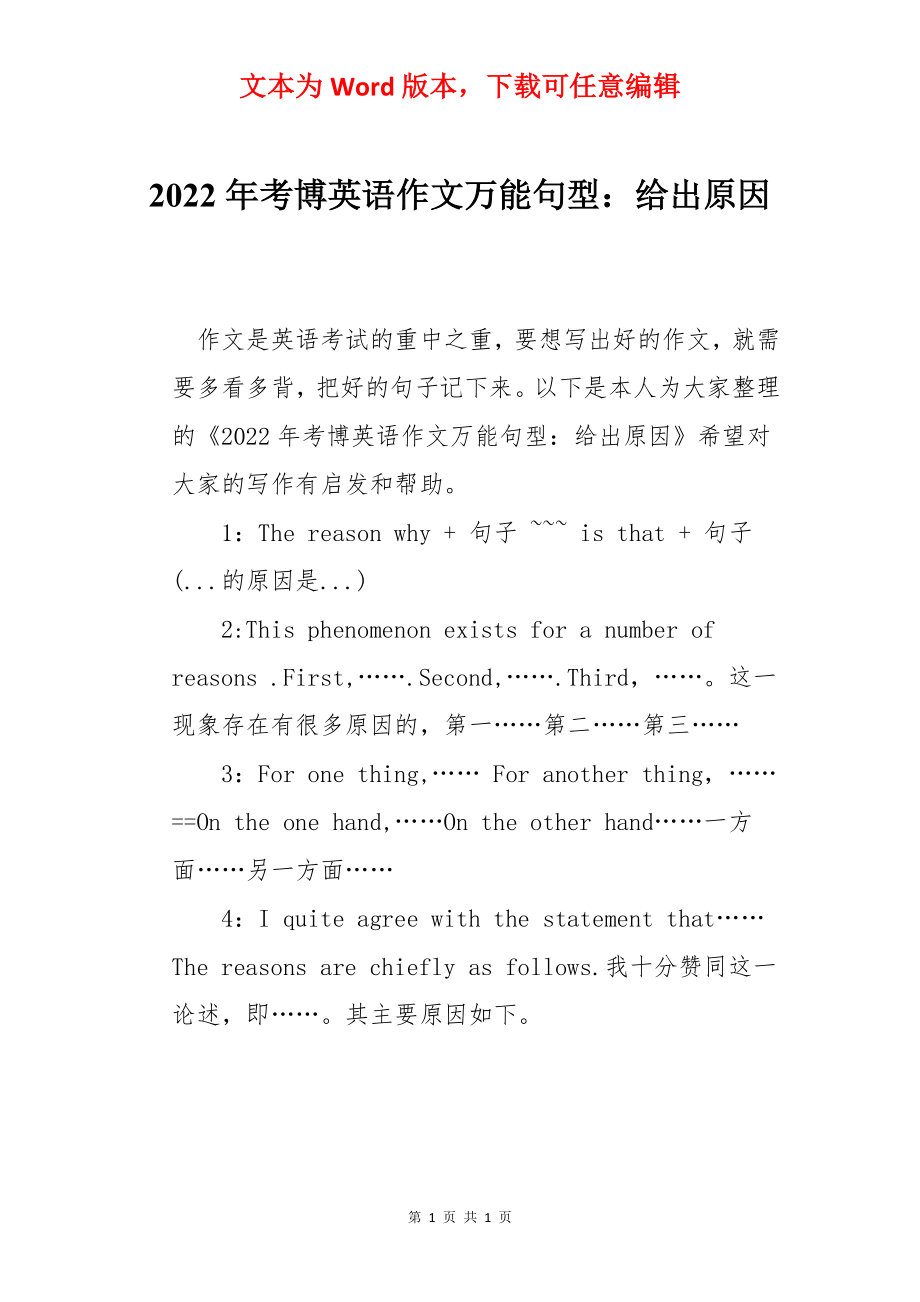 2022年考博英语作文万能句型：给出原因.docx_第1页