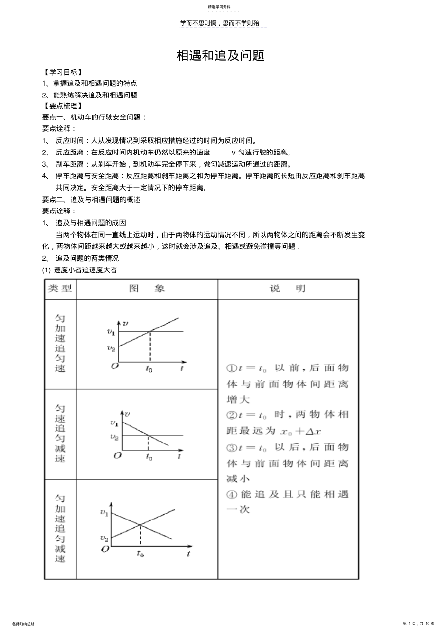 2022年高一物理相遇和追及问题 .pdf_第1页