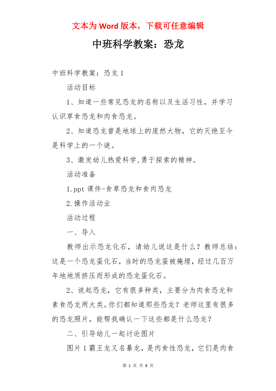 中班科学教案：恐龙.docx_第1页