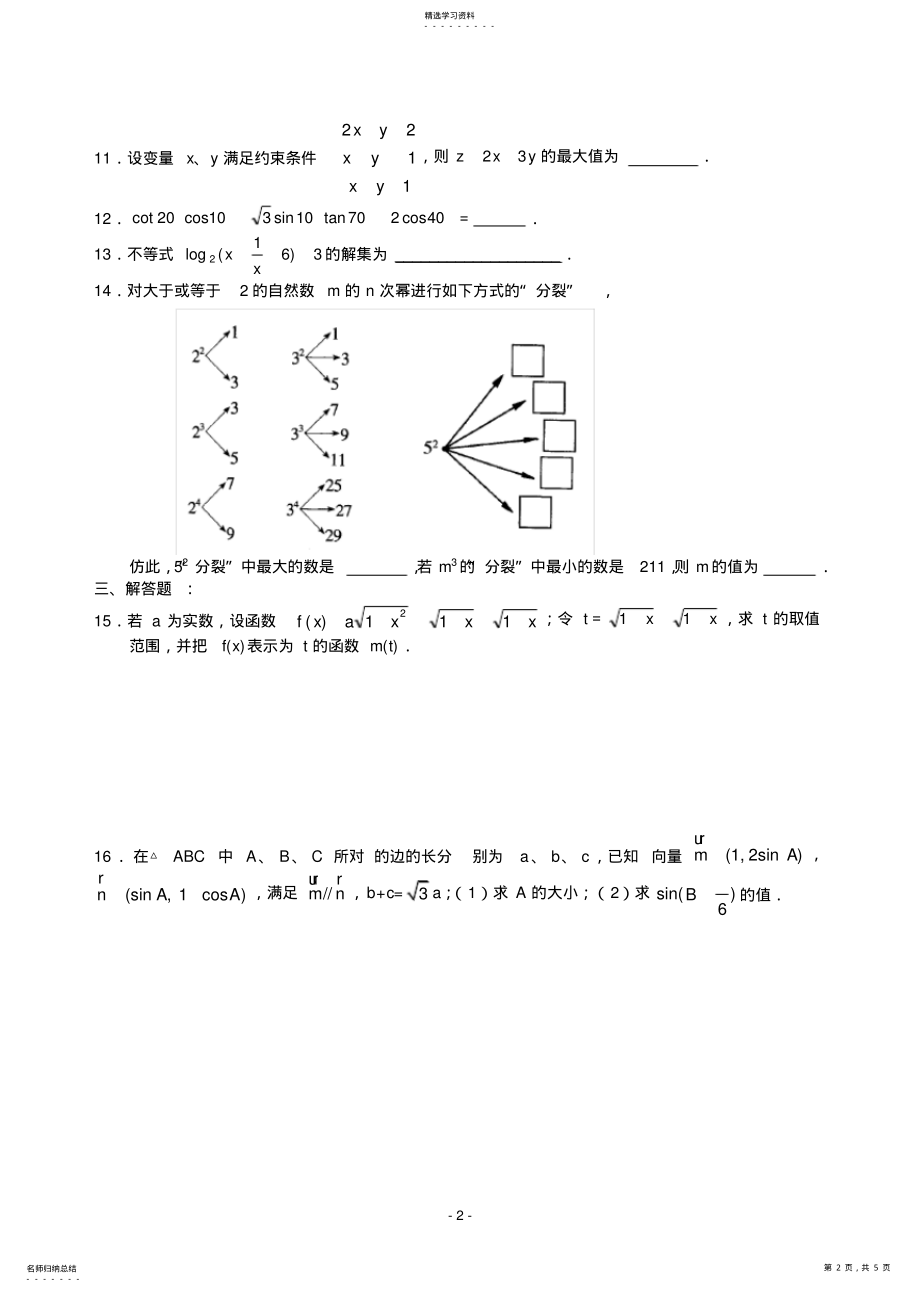 2022年高一数学期末复习综合试题一 .pdf_第2页