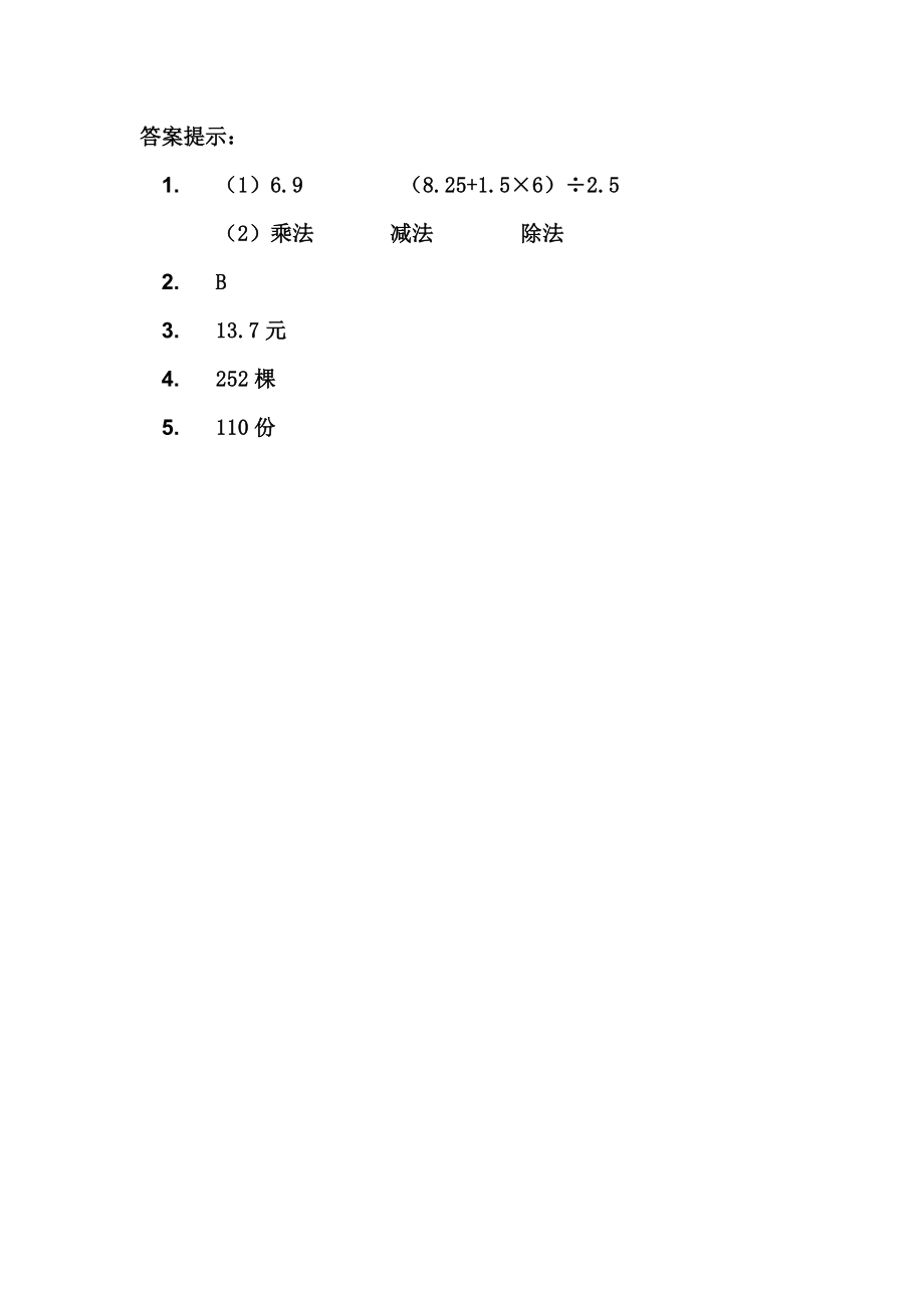 5.3 小括号内含有两级的三步混合运算.docx_第2页