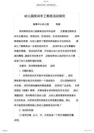 2022年幼儿园教育活动民间剪纸 .pdf