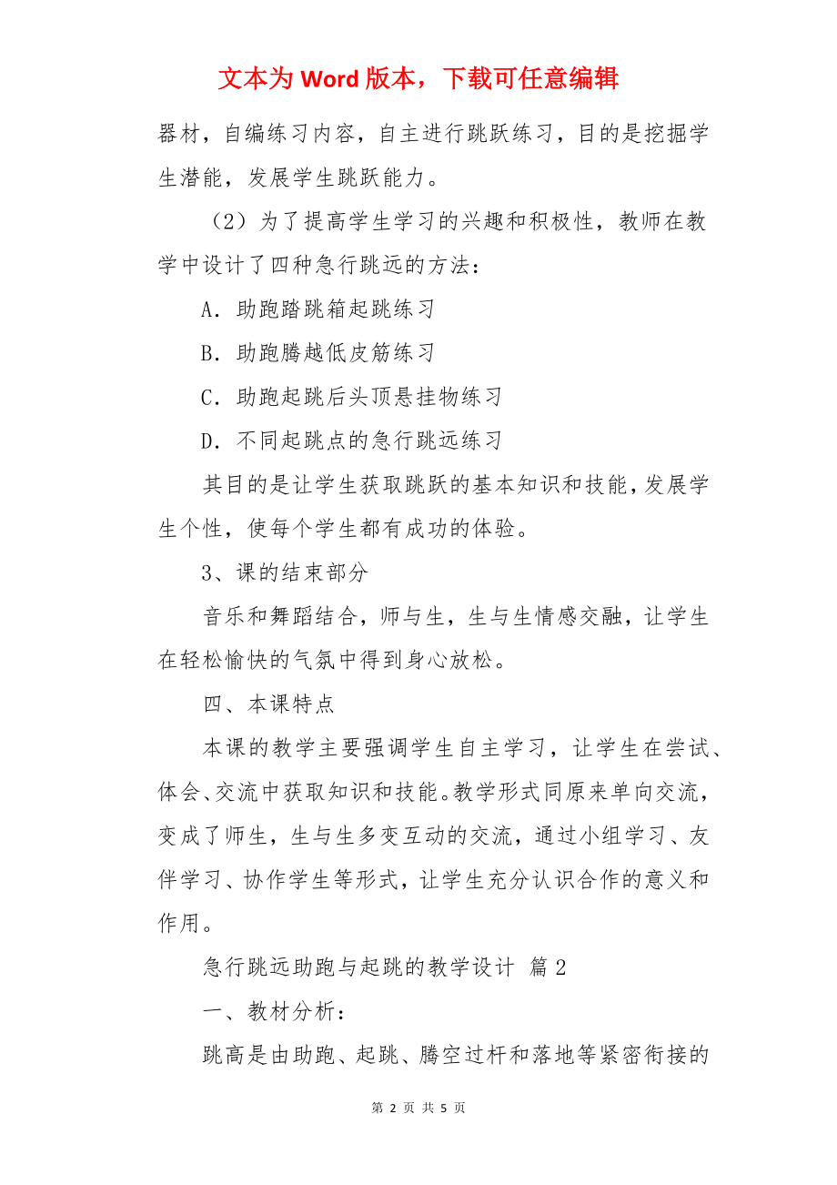 急行跳远助跑与起跳的教学设计.docx_第2页