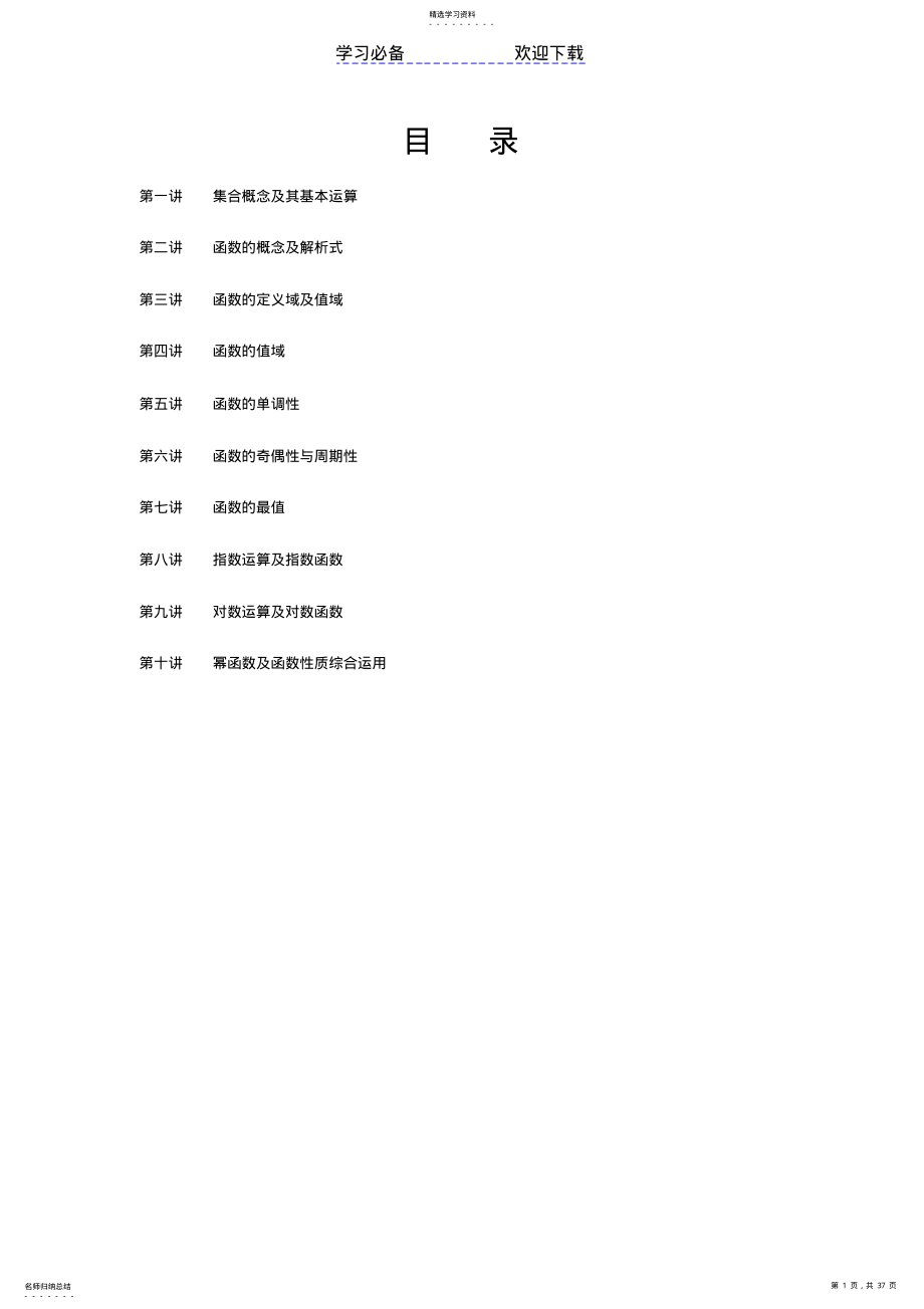 2022年高中数学必修一 .pdf_第1页