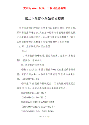 高二上学期化学知识点整理.docx