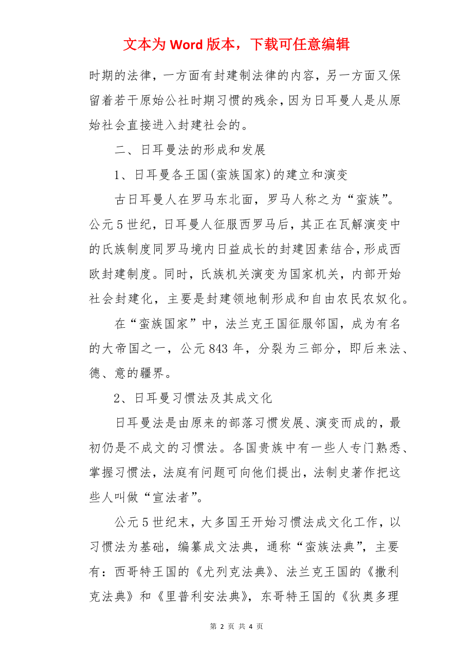 2022年自学考试《外国法制史》复习笔记【九】.docx_第2页