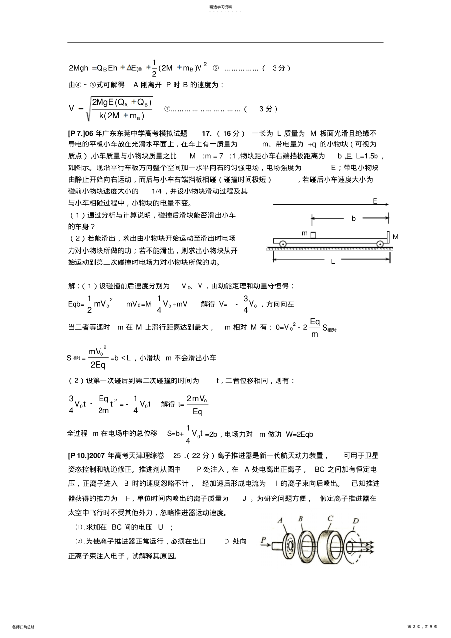 2022年高中物理复习教案.力学电学综合 .pdf_第2页