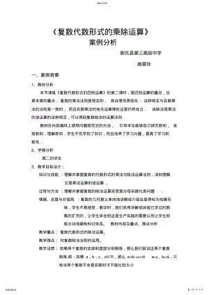 2022年高中数学复数教学案例 .pdf