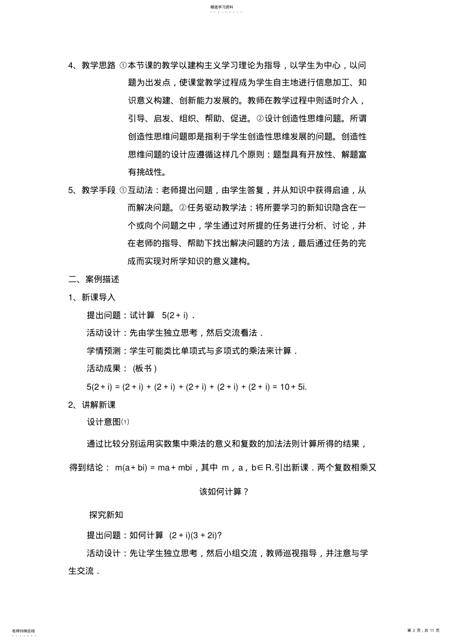 2022年高中数学复数教学案例 .pdf_第2页