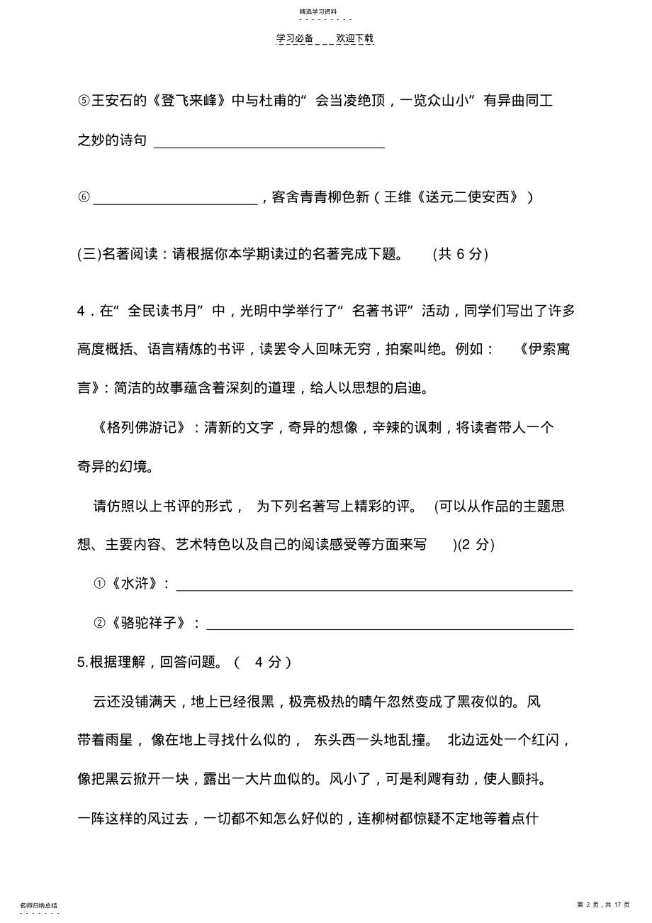 2022年鲁教版七年级下册语文期末试卷及答案 .pdf_第2页