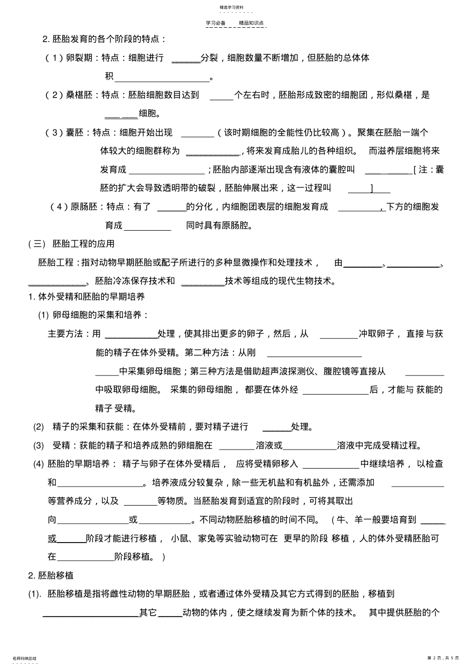 2022年高中生物选修三专题三胚胎工程知识点填空和答案 .pdf_第2页