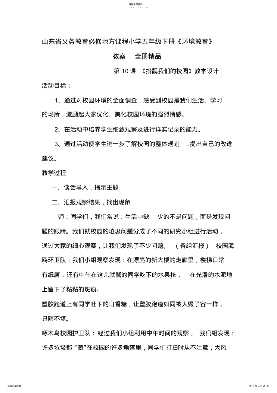 2022年山东省义务教育必修地方课程小学五年级下册《环境教育》教案全册精品 .pdf_第1页