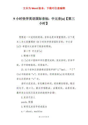 9小时快学英语国际音标：中元音[a]【第三小时】.docx