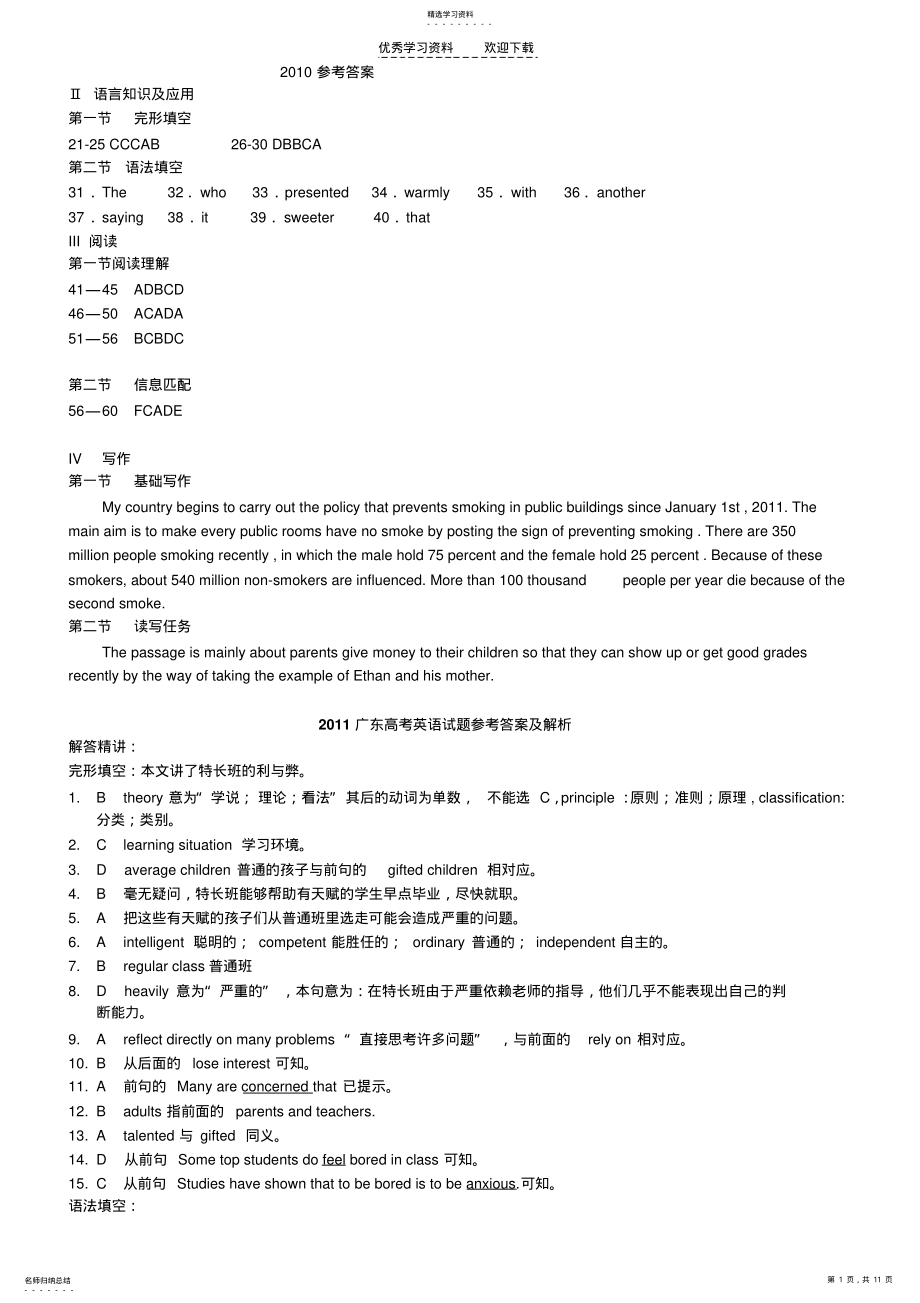 2022年高考题目参考答案 2.pdf_第1页