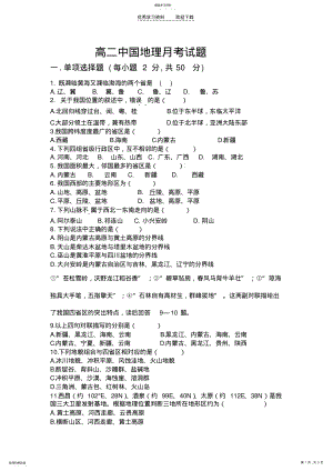 2022年高二地理中国地理月考题 .pdf