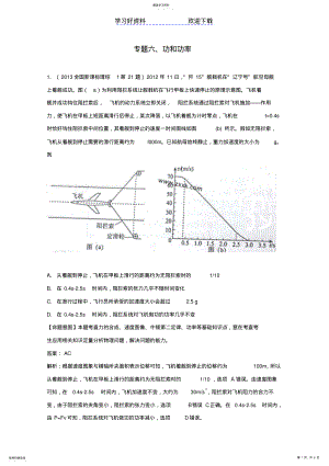 2022年高考物理真题分类解析专题功和功率 .pdf