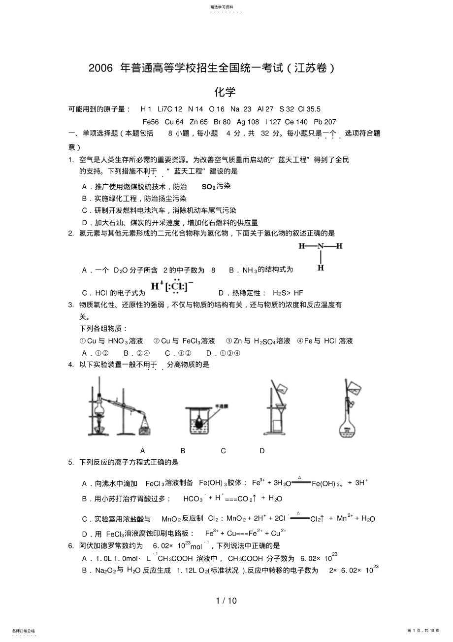 2022年高考化学试题及答案江苏卷 .pdf_第1页