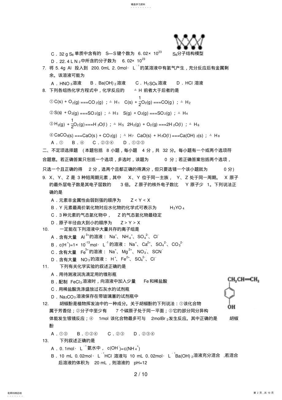 2022年高考化学试题及答案江苏卷 .pdf_第2页