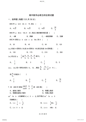 2022年高一数学必修五综合测试题 .pdf