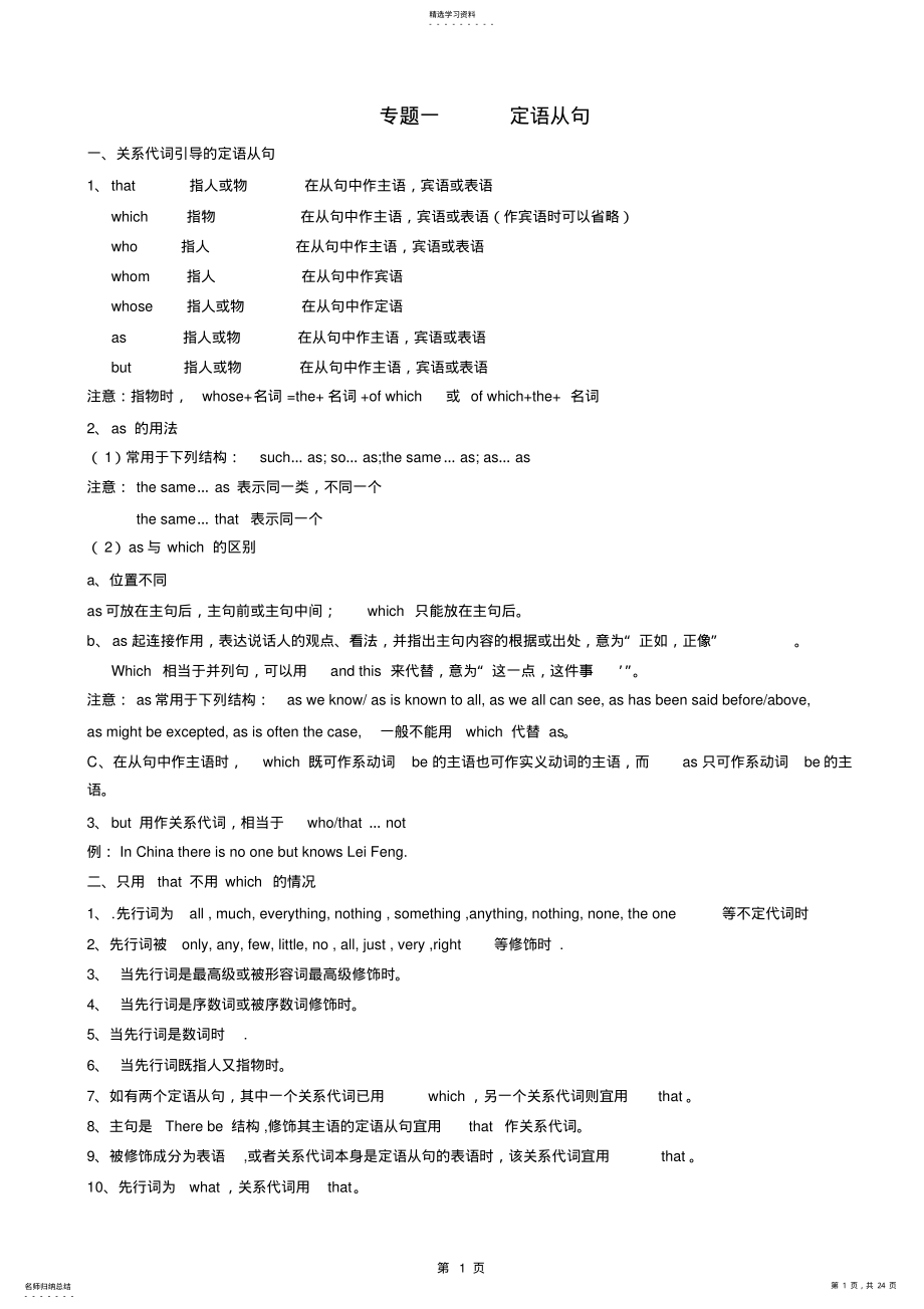 2022年高考英语语法知识点总结 2.pdf_第1页