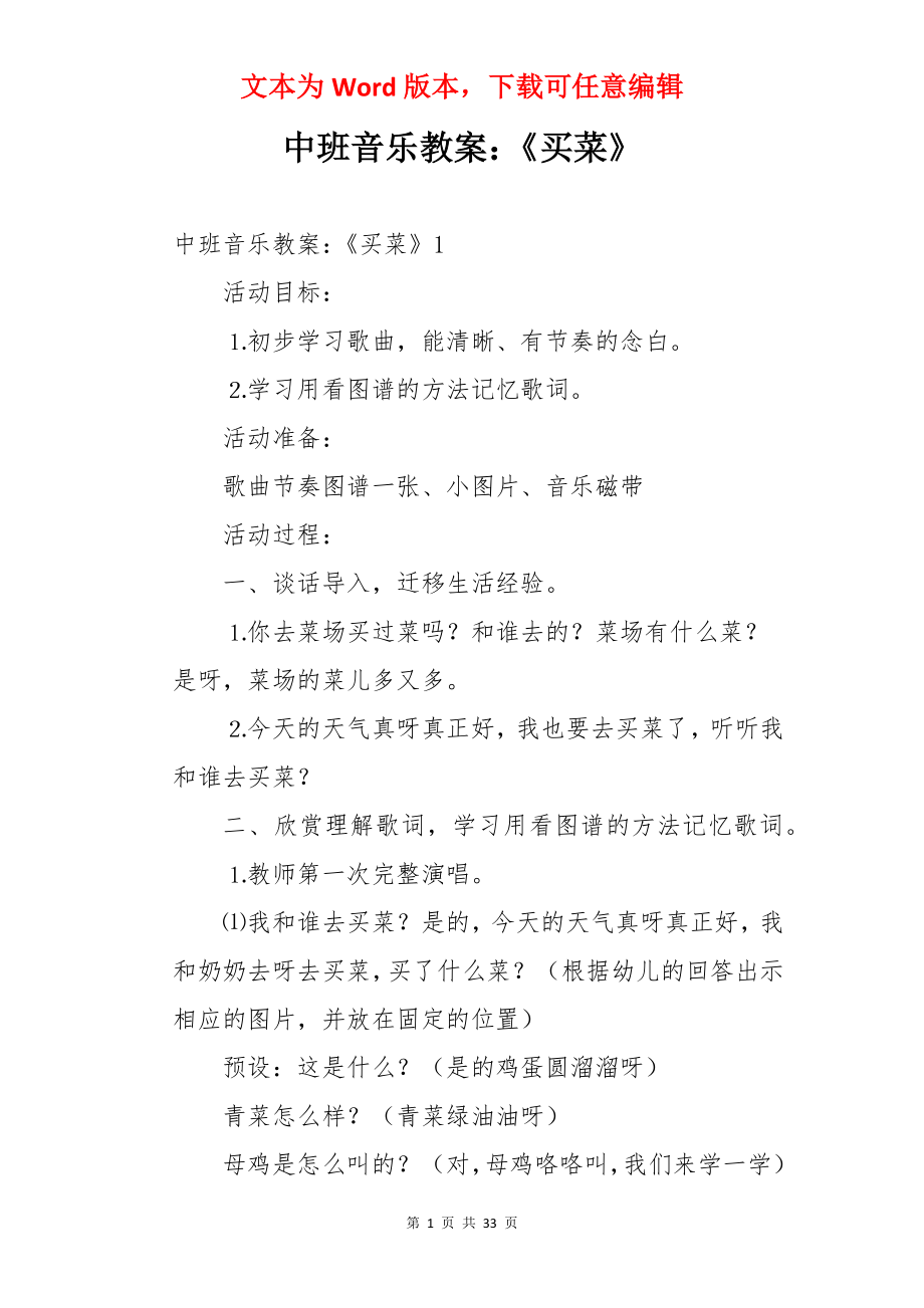 中班音乐教案：《买菜》.docx_第1页