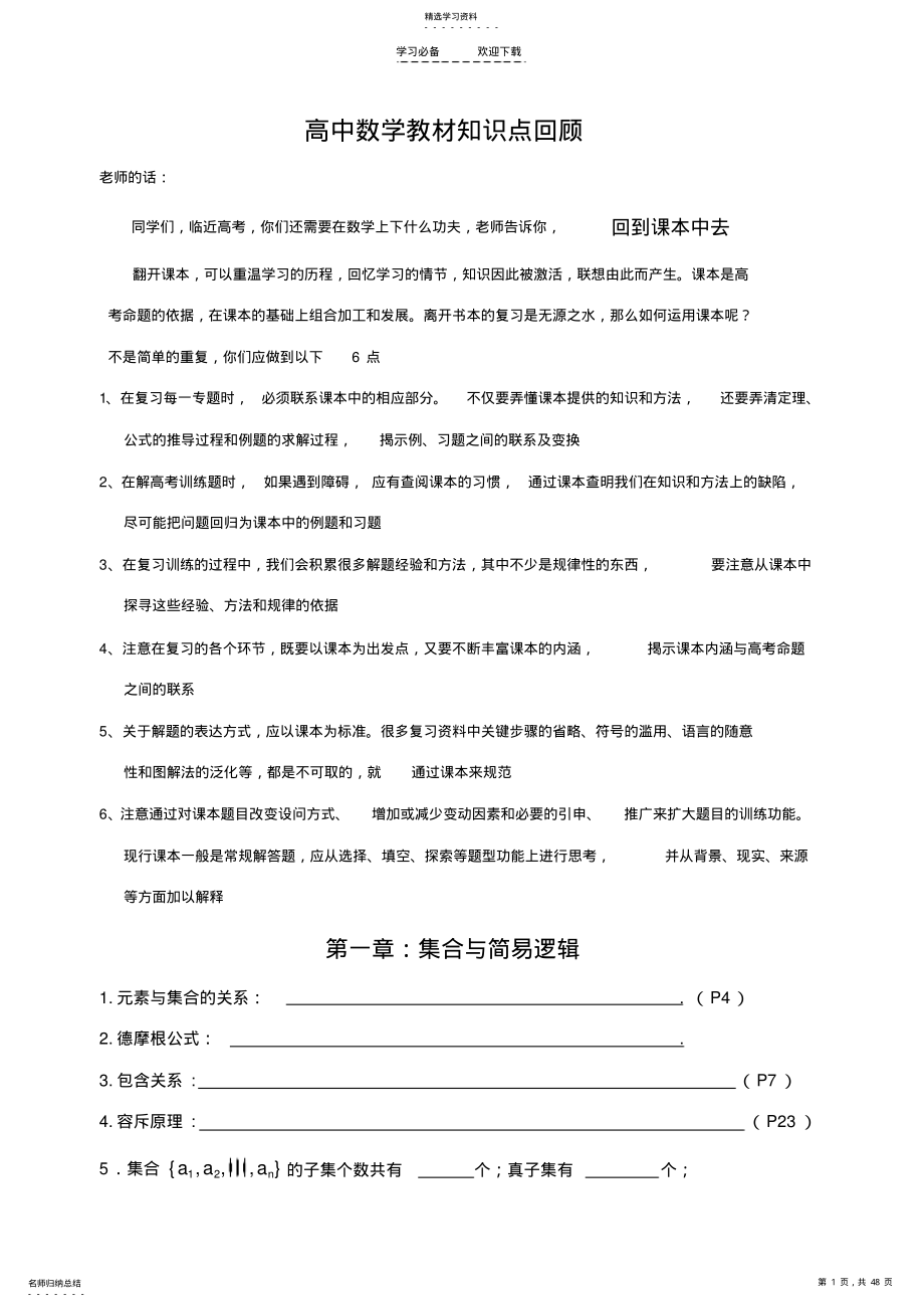 2022年高中数学教材知识点回顾 .pdf_第1页