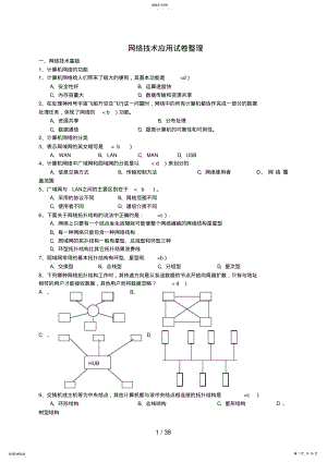 2022年高中信息技术会考网络技术应用历真题 .pdf