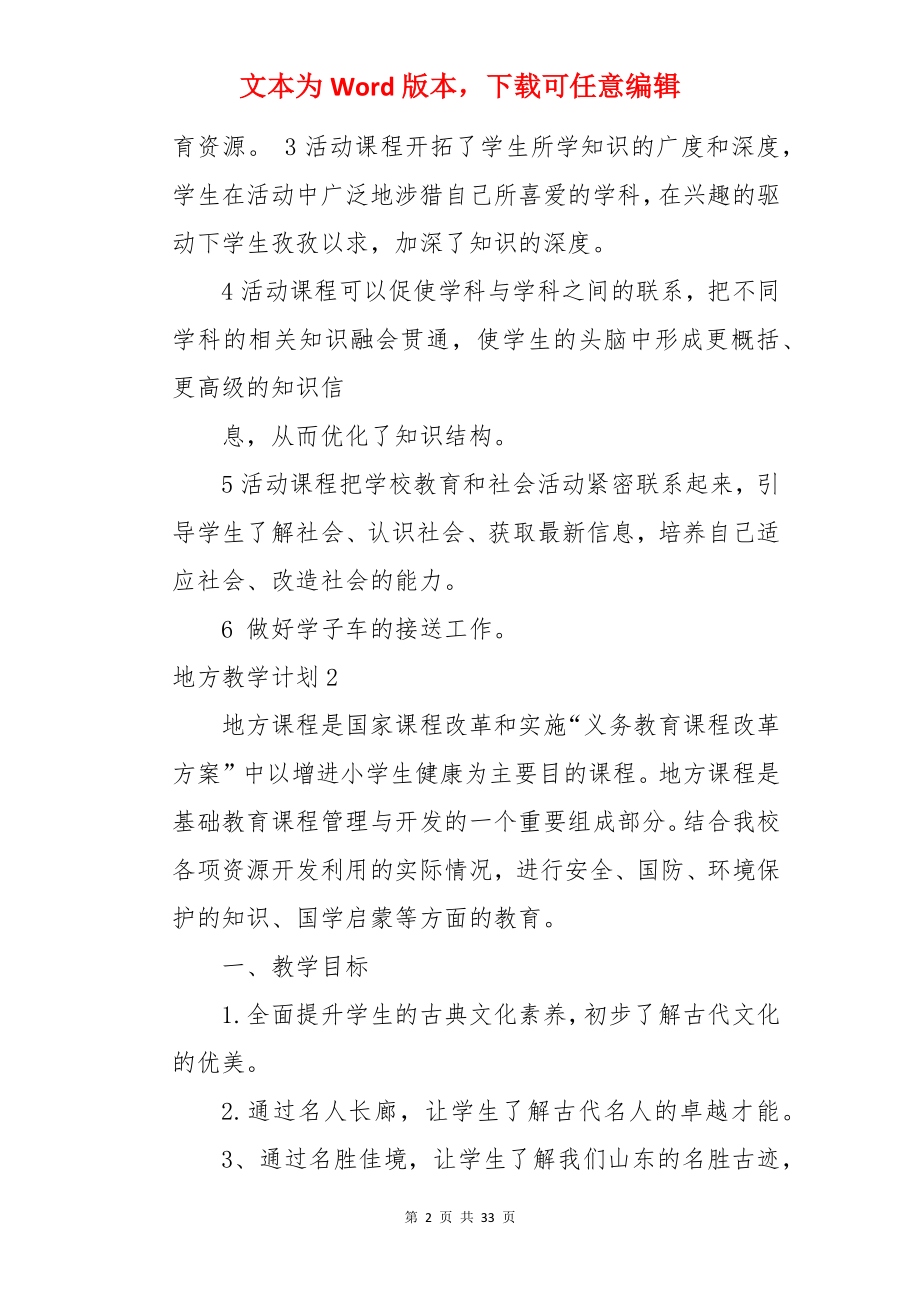 地方教学计划.docx_第2页