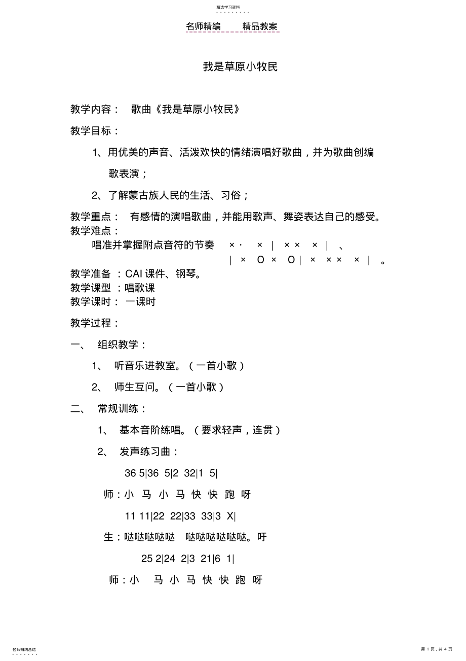 2022年我是草原小牧民教案 .pdf_第1页