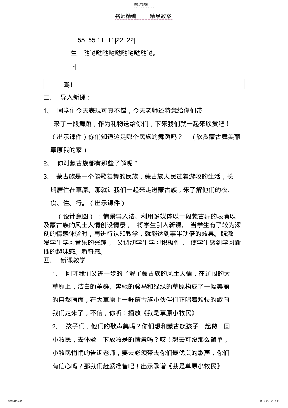 2022年我是草原小牧民教案 .pdf_第2页