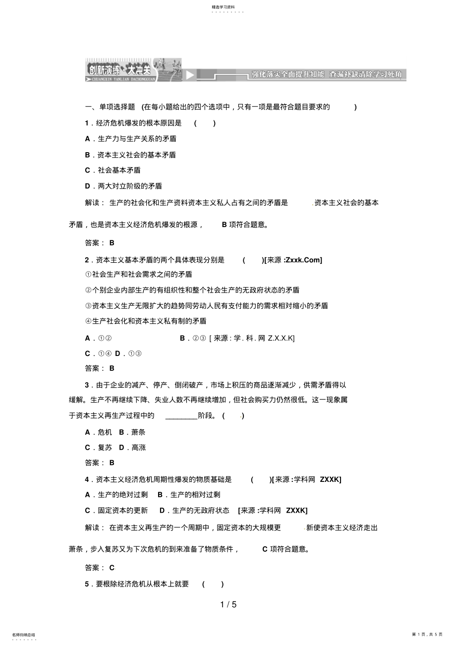 2022年高中政治选修专题二第四框创新演练_大冲关 .pdf_第1页