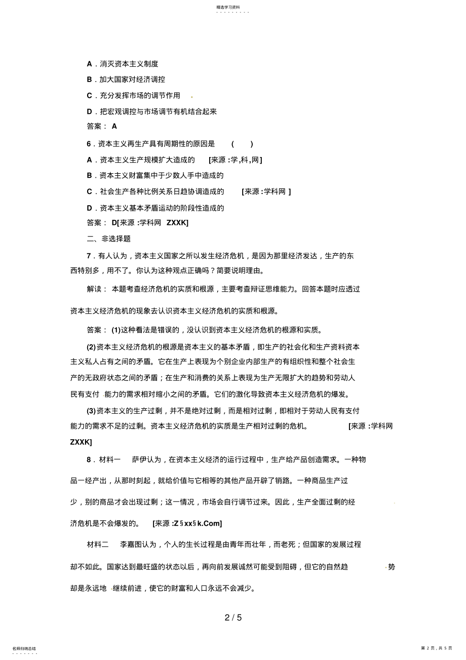 2022年高中政治选修专题二第四框创新演练_大冲关 .pdf_第2页