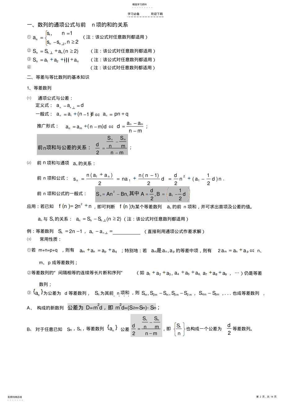 2022年高考数学专题《数列》超经典 .pdf_第2页